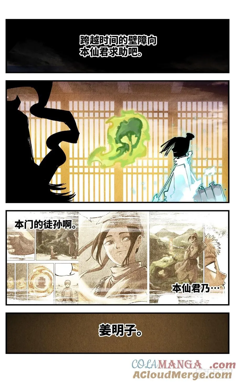 日月同错虎大绳图片漫画,第一百三十六回：日月明光1图