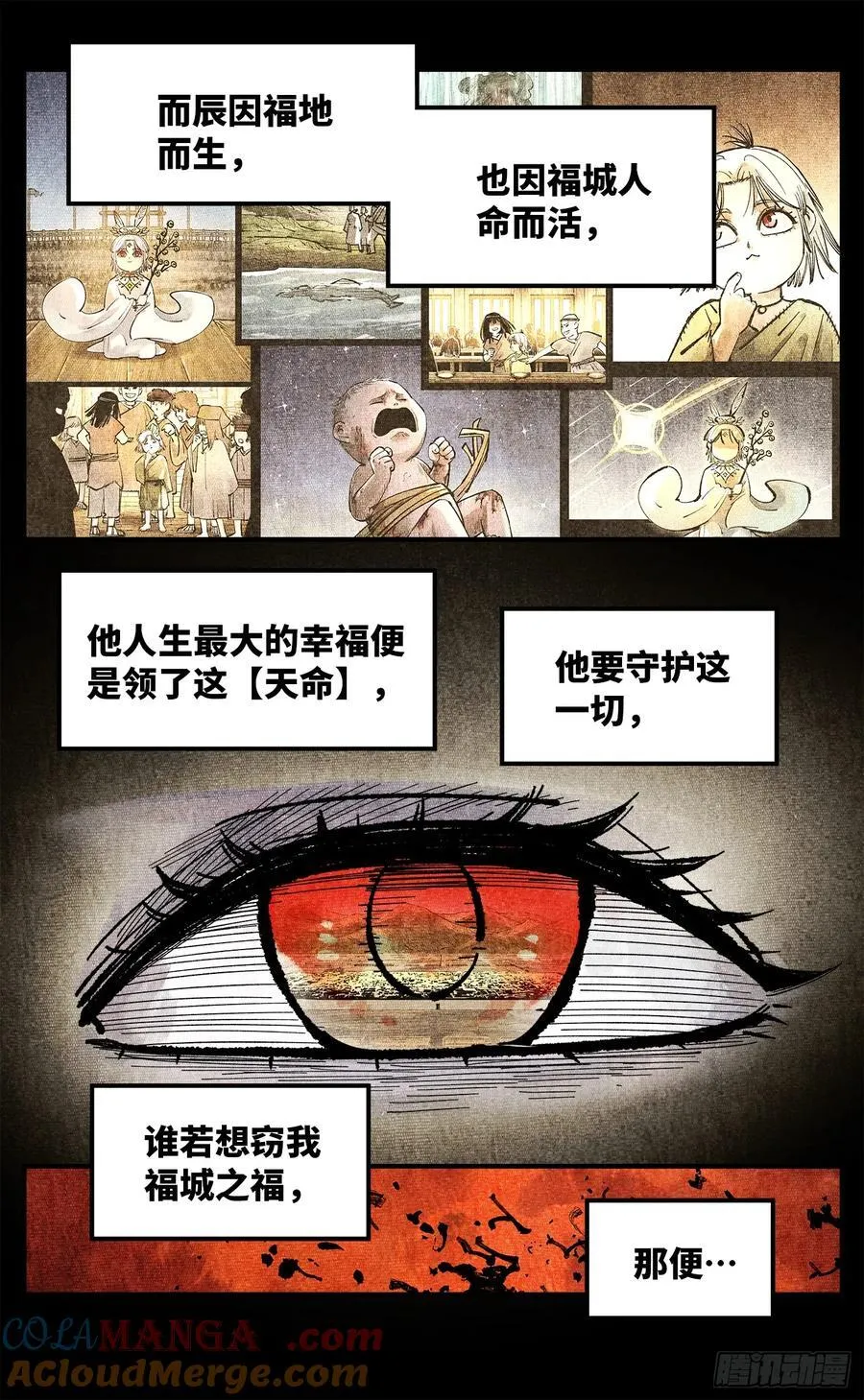 日月同错虎大绳图片漫画,第一百四十回：日月有辰 下1图