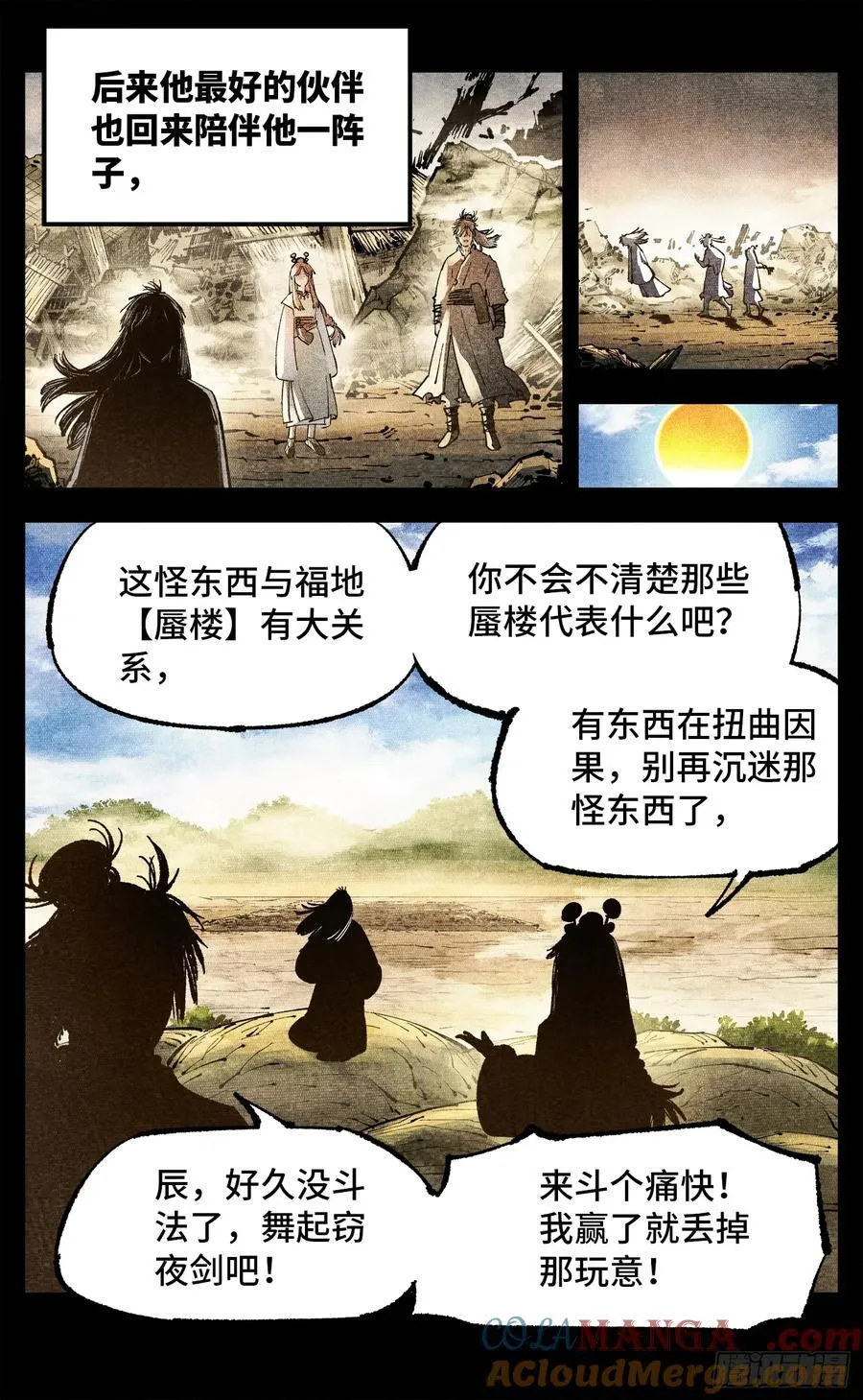 日月同错虎大绳图片漫画,第一百四十一回：日月首尾1图