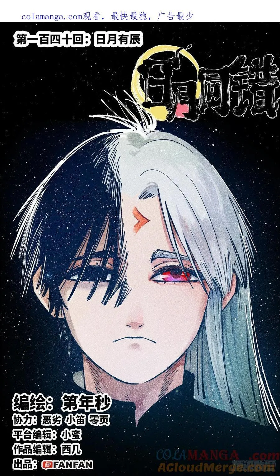 日月同错虎大绳图片漫画,第一百四十回：日月有辰1图
