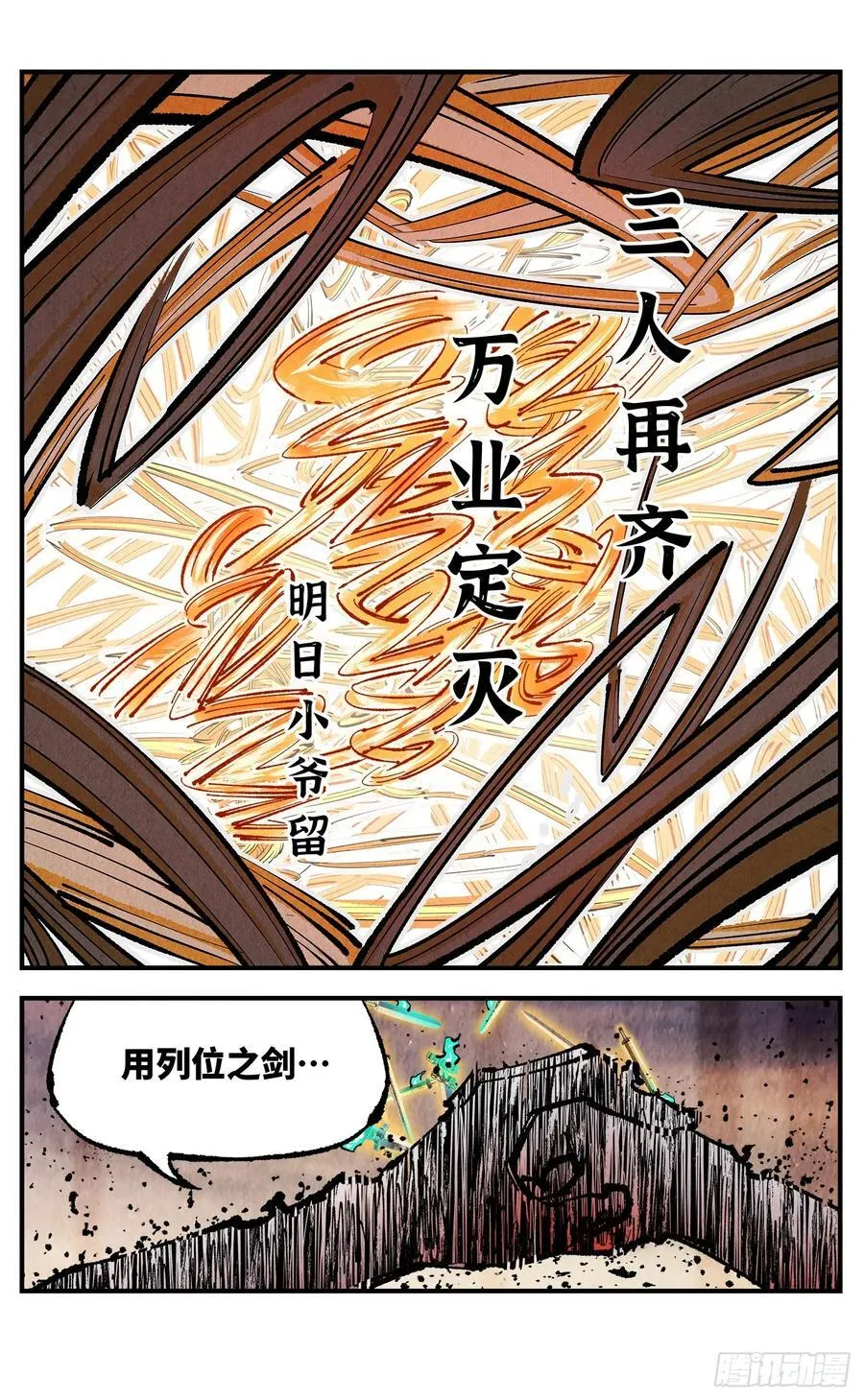 日月同错虎大绳图片漫画,第一百三十三回：日月先辈 下2图