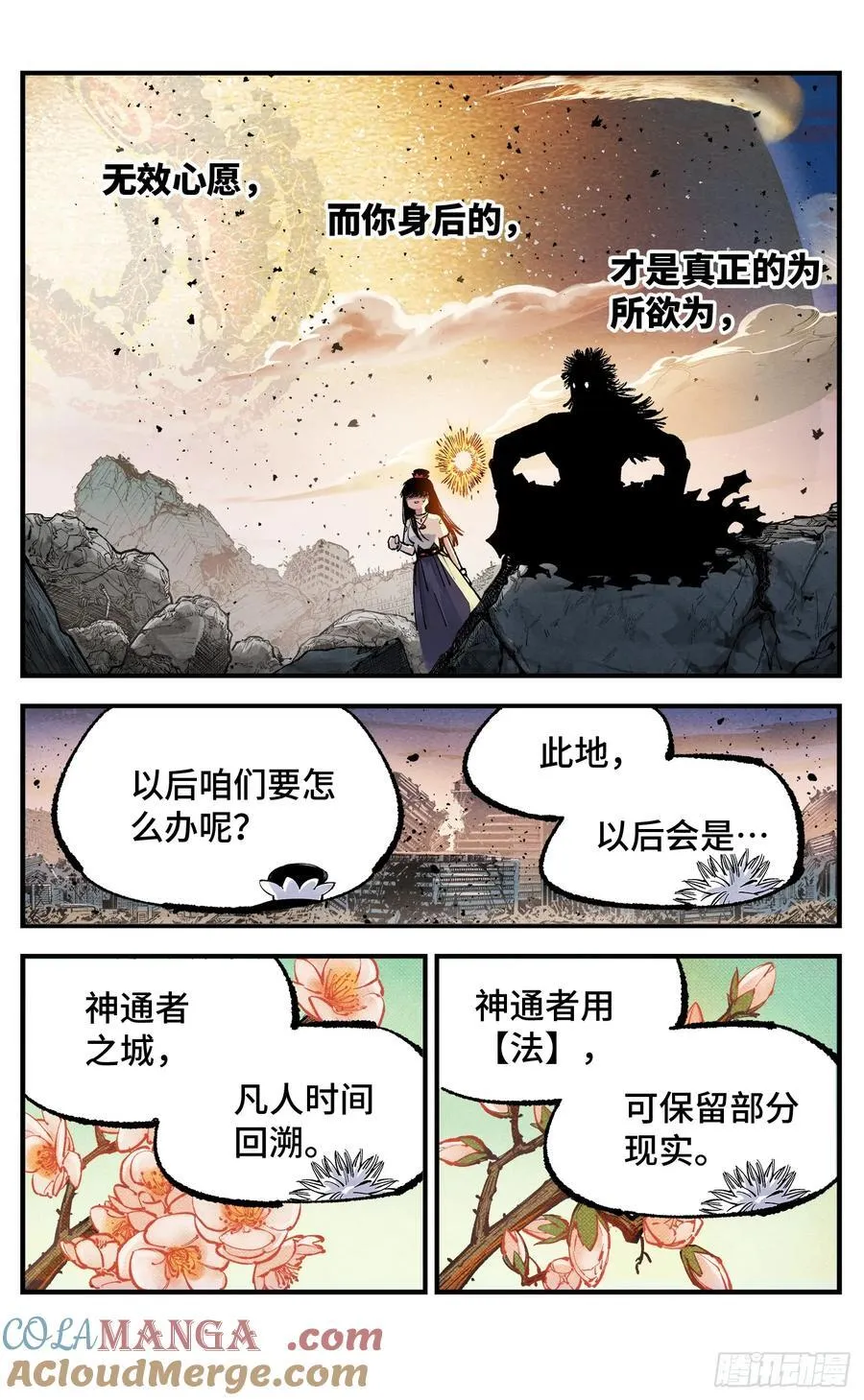 日月同错虎大绳图片漫画,第一百四十回：日月有辰 上1图