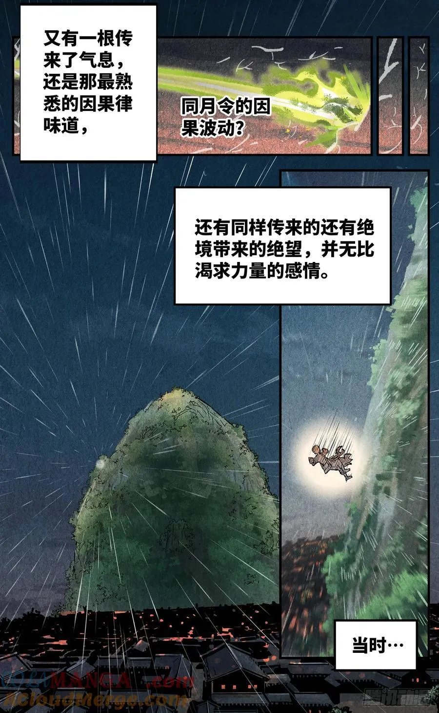 日月同错虎大绳图片漫画,第一百三十五回：日月游事 下1图