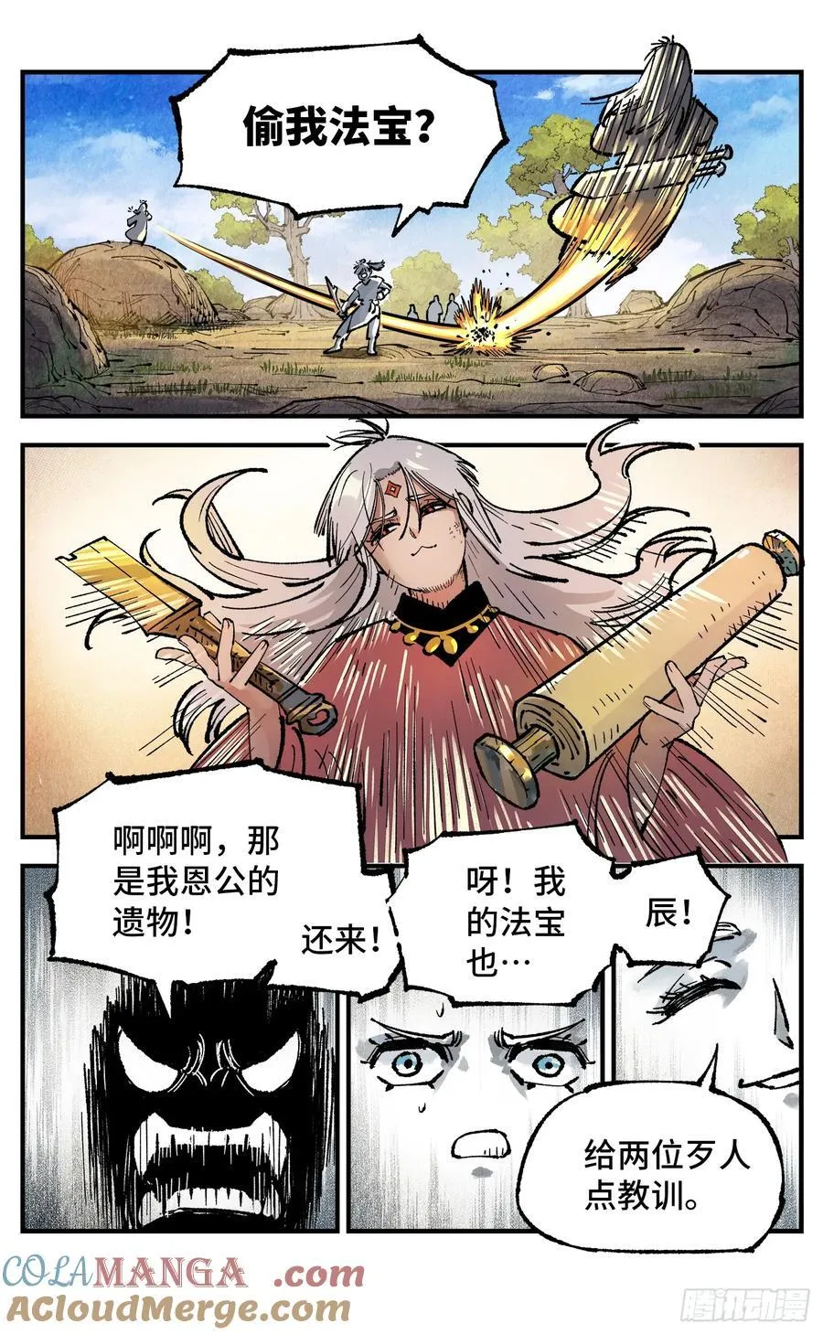 日月同光简谱漫画,第一百三十八回：日月业人1图