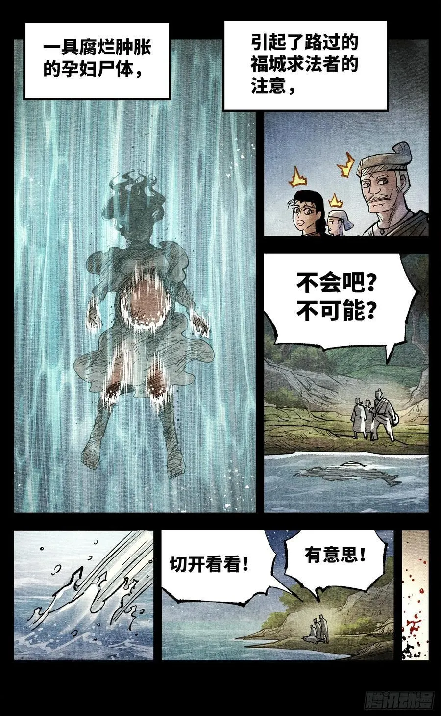日月同错虎大绳图片漫画,第一百四十回：日月有辰 中2图