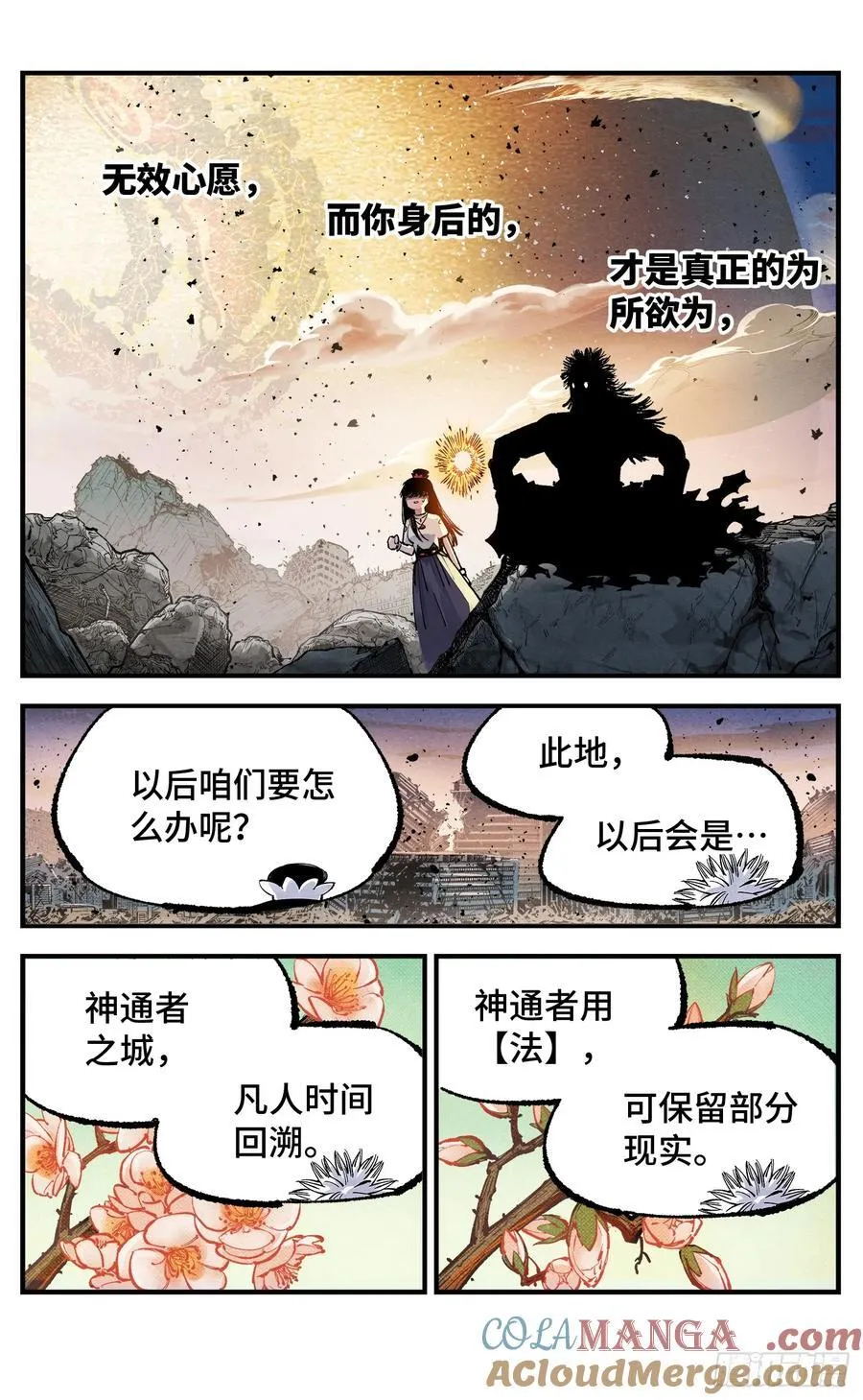 日月同错虎大绳图片漫画,第一百四十回：日月有辰1图