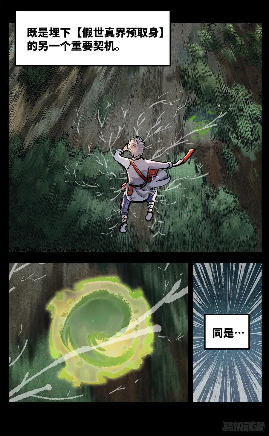 日月同错虎大绳图片漫画,第一百三十五回：日月游事 下2图