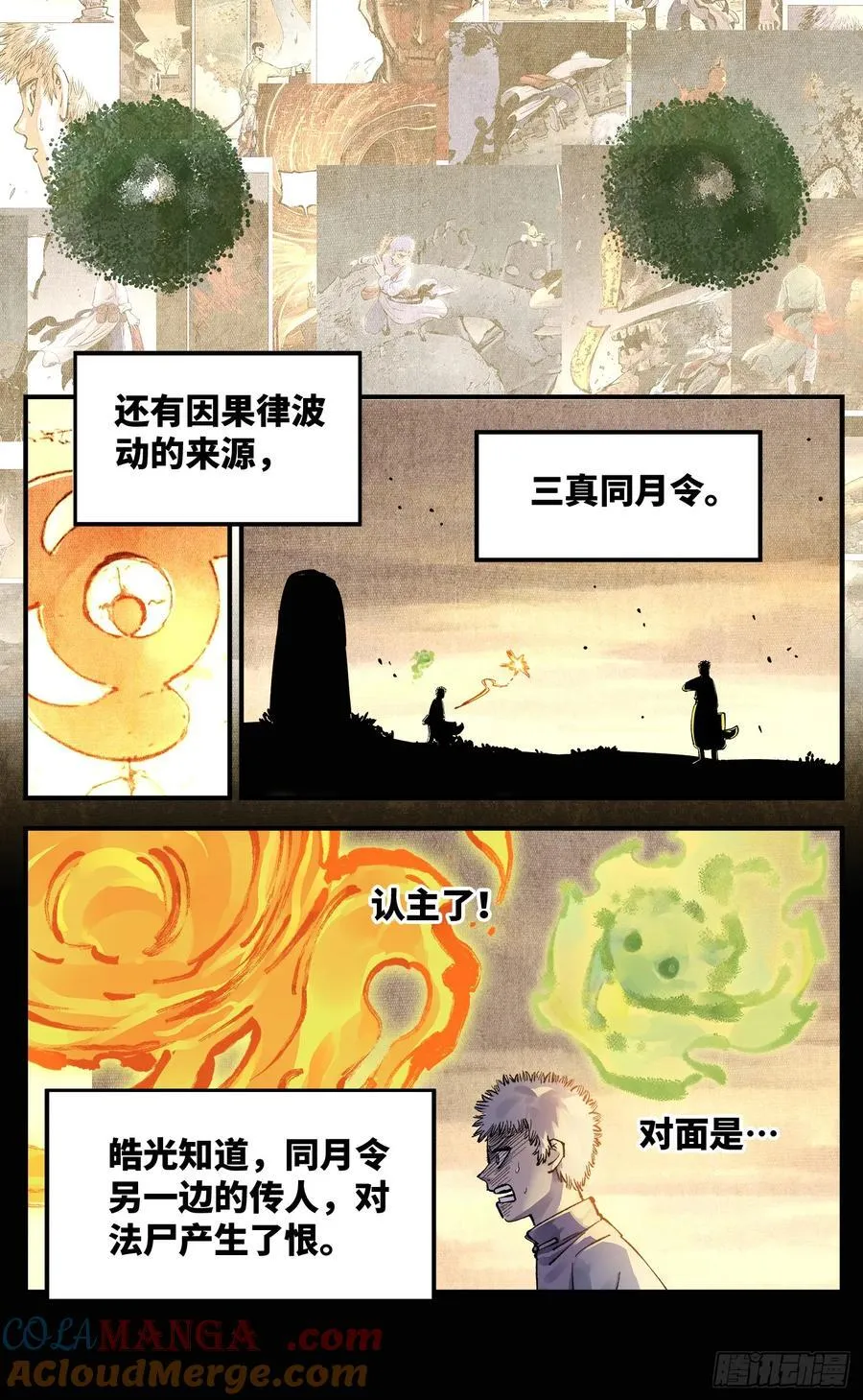 日月同错虎大绳图片漫画,第一百三十五回：日月游事 下1图