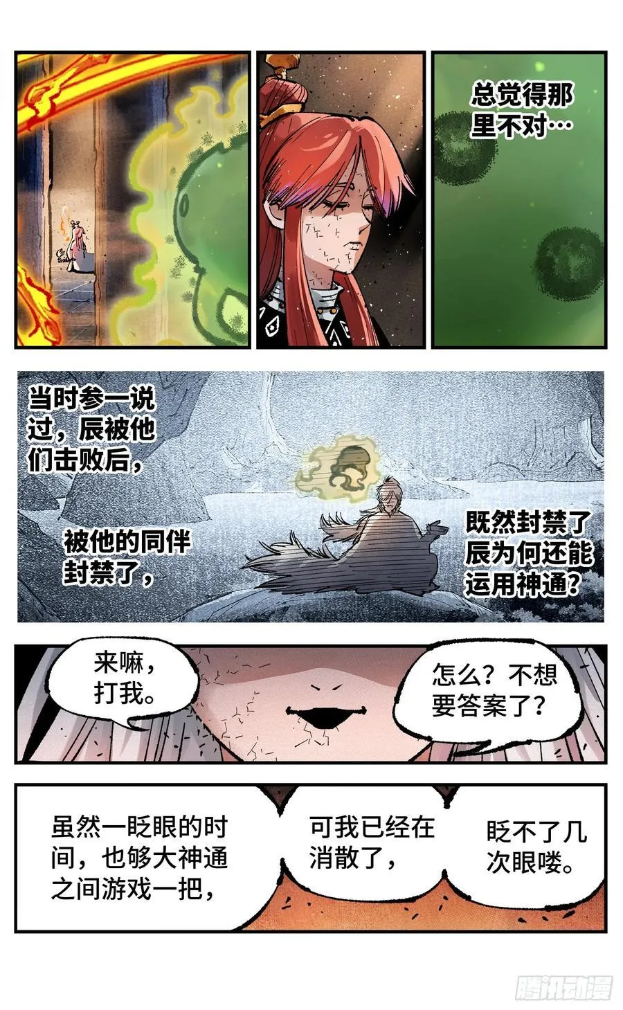 日月同错虎大绳图片漫画,第一百四十一回：日月首尾2图
