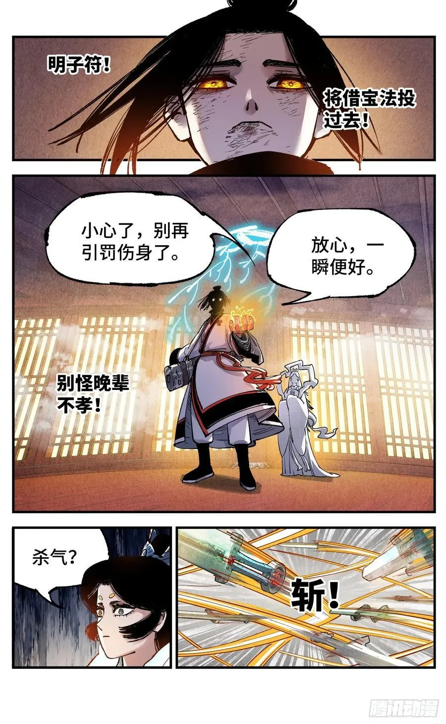 日月同错虎大绳图片漫画,第一百三十三回：日月先辈 下2图