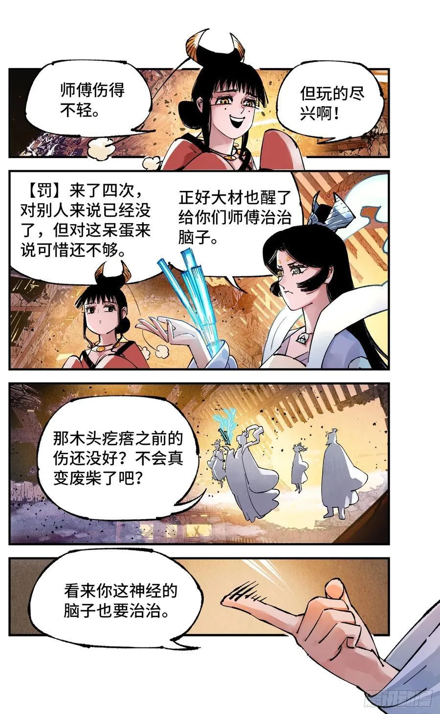 日月同错虎大绳图片漫画,第一百三十三回：日月先辈 上2图