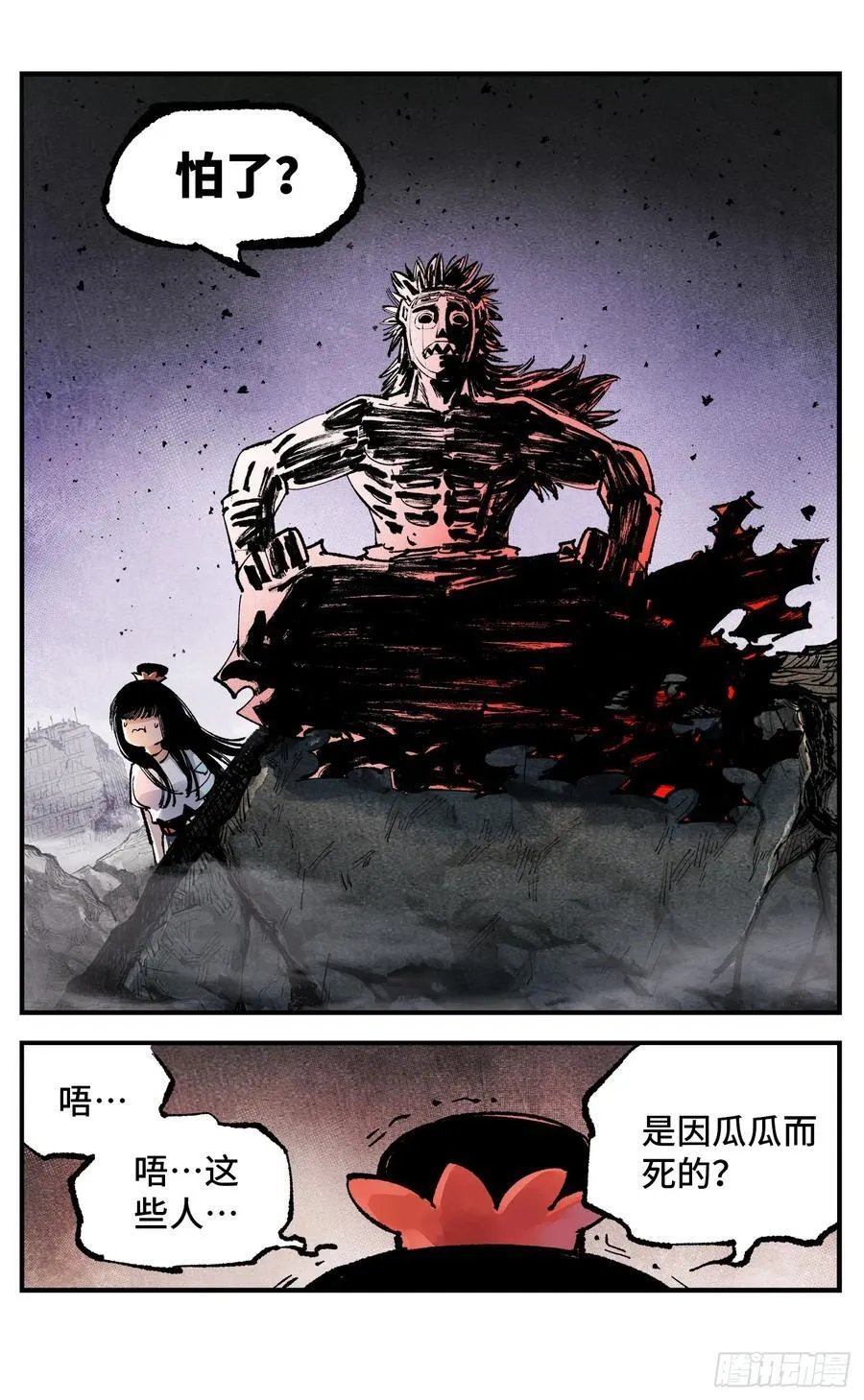 日月同错虎大绳图片漫画,第一百四十回：日月有辰2图