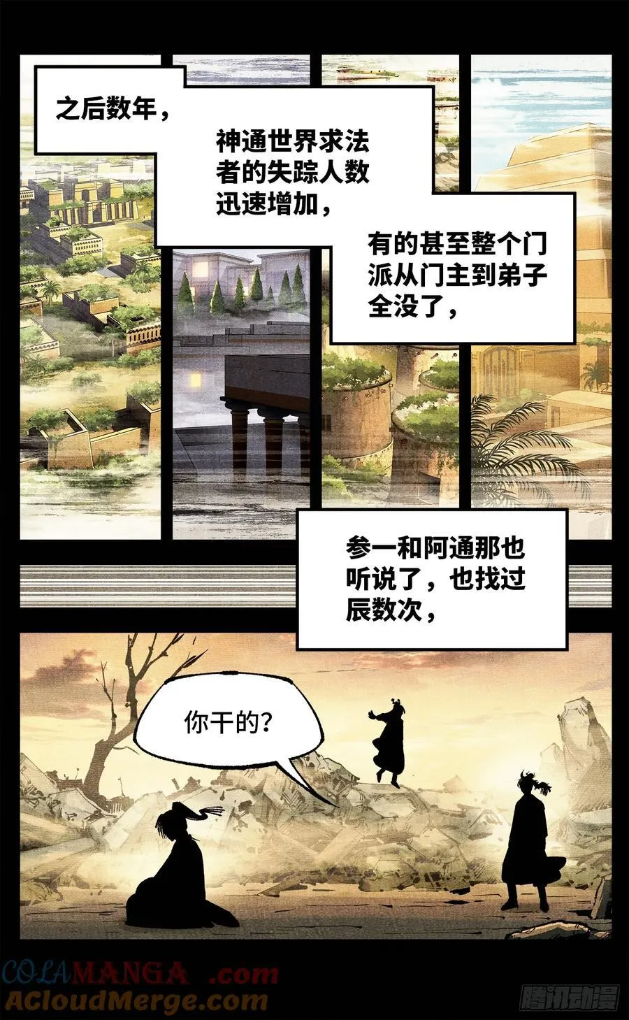 日月同错虎大绳图片漫画,第一百四十一回：日月首尾1图