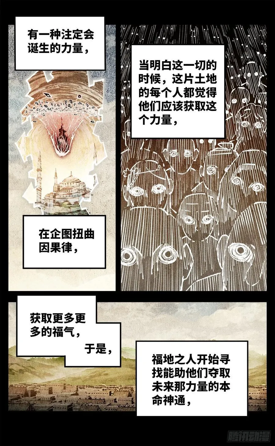 日月同错虎大绳图片漫画,第一百四十回：日月有辰 中2图