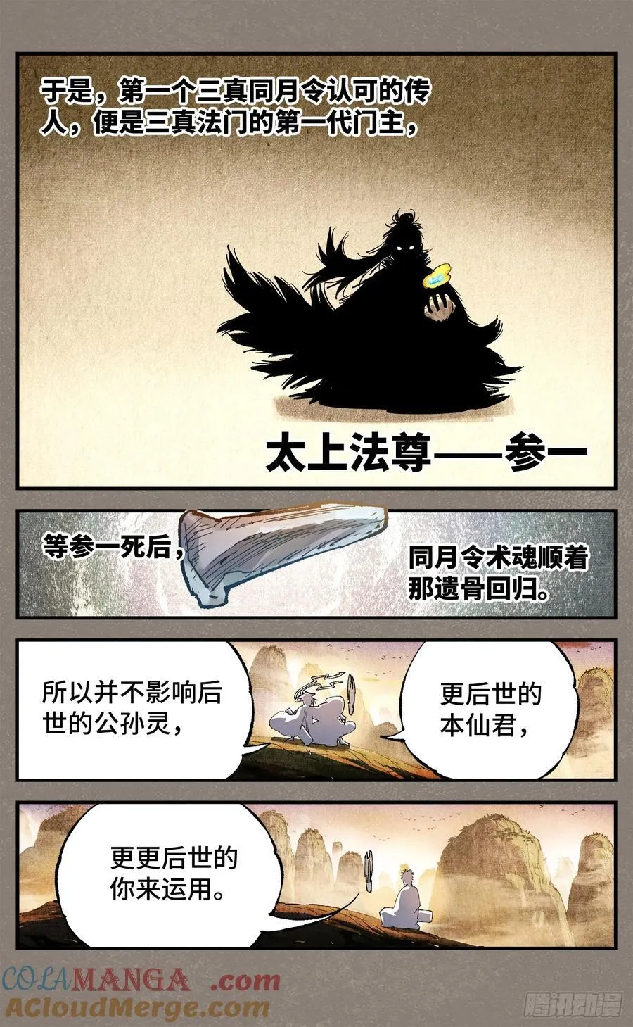 日月同错虎大绳图片漫画,第一百三十四回：日月同月1图