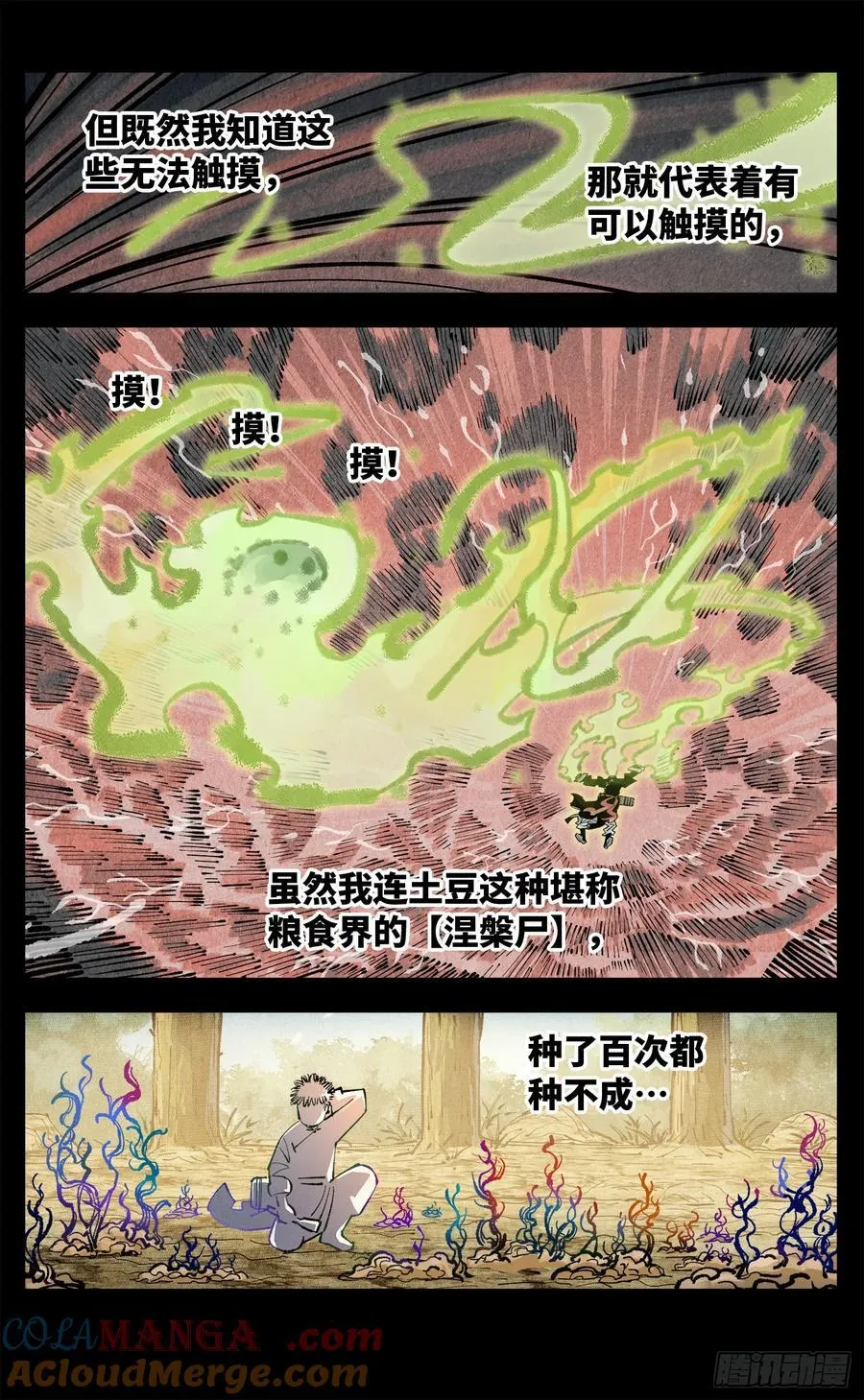 日月同错虎大绳图片漫画,第一百三十五回：日月游事 上1图