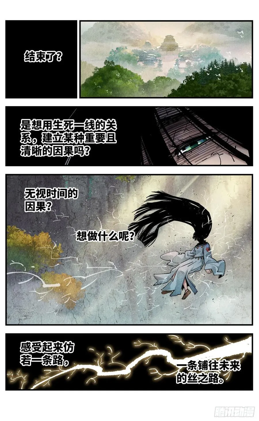 日月同错虎大绳图片漫画,第一百三十三回：日月先辈 下2图