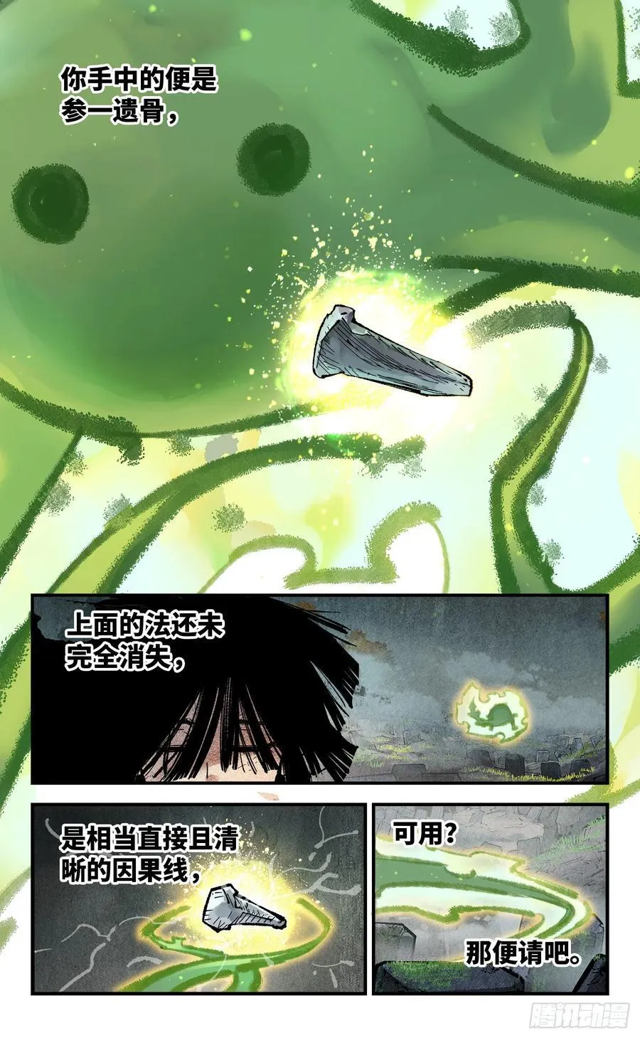 日月同错虎大绳图片漫画,第一百三十四回：日月同月2图