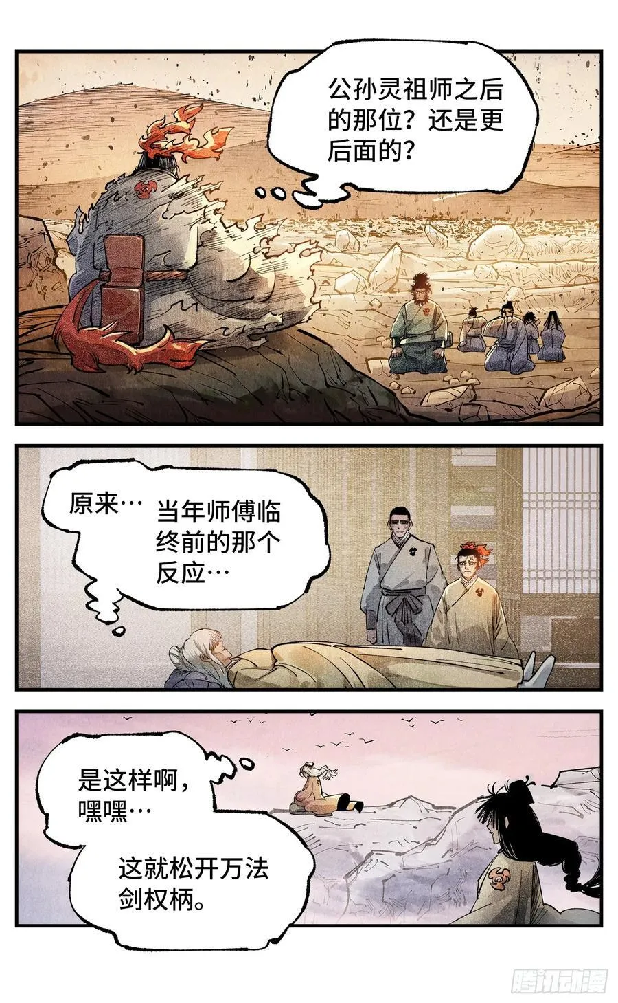 日月同错虎大绳图片漫画,第一百三十三回：日月先辈 下2图
