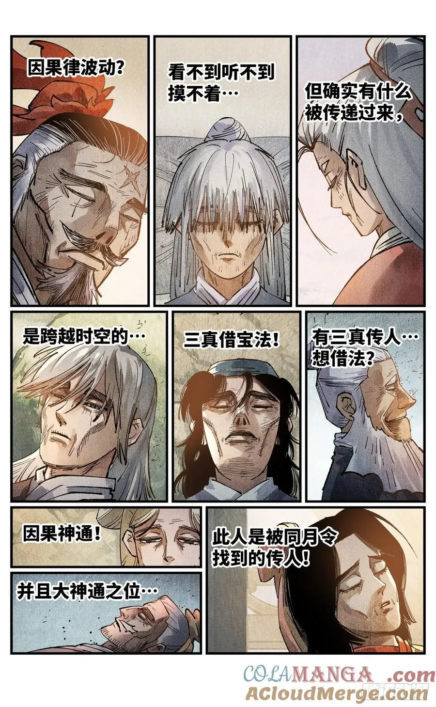 日月同错虎大绳图片漫画,第一百三十三回：日月先辈 下1图