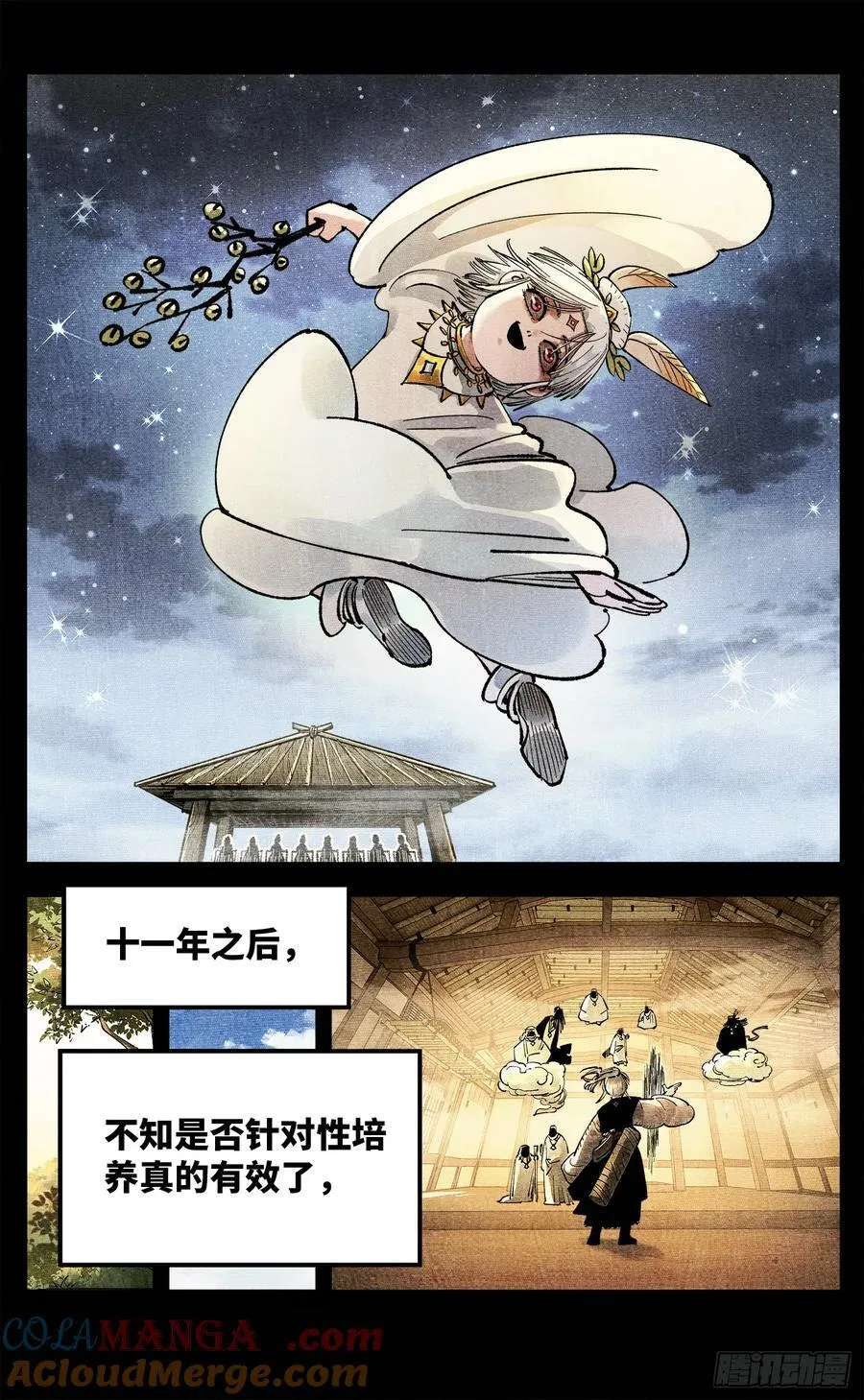 日月同错虎大绳图片漫画,第一百四十回：日月有辰 下1图