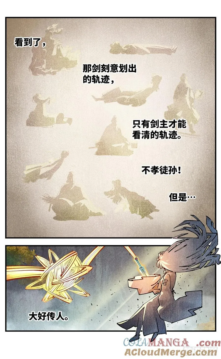 日月同错虎大绳图片漫画,第一百三十三回：日月先辈 下1图