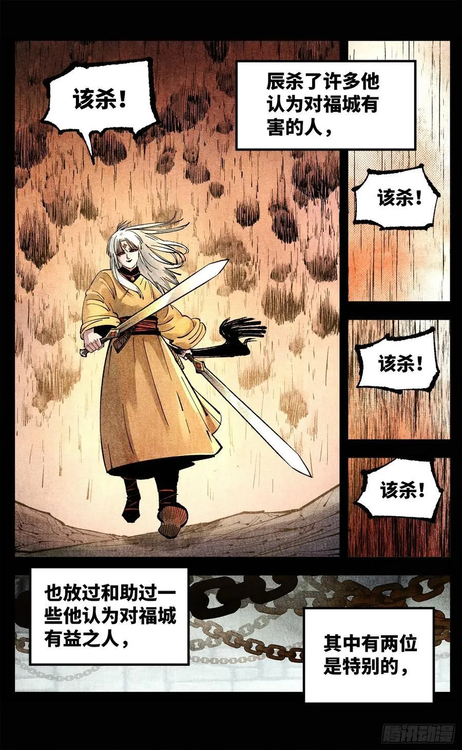 日月同错虎大绳图片漫画,第一百四十回：日月有辰 下2图