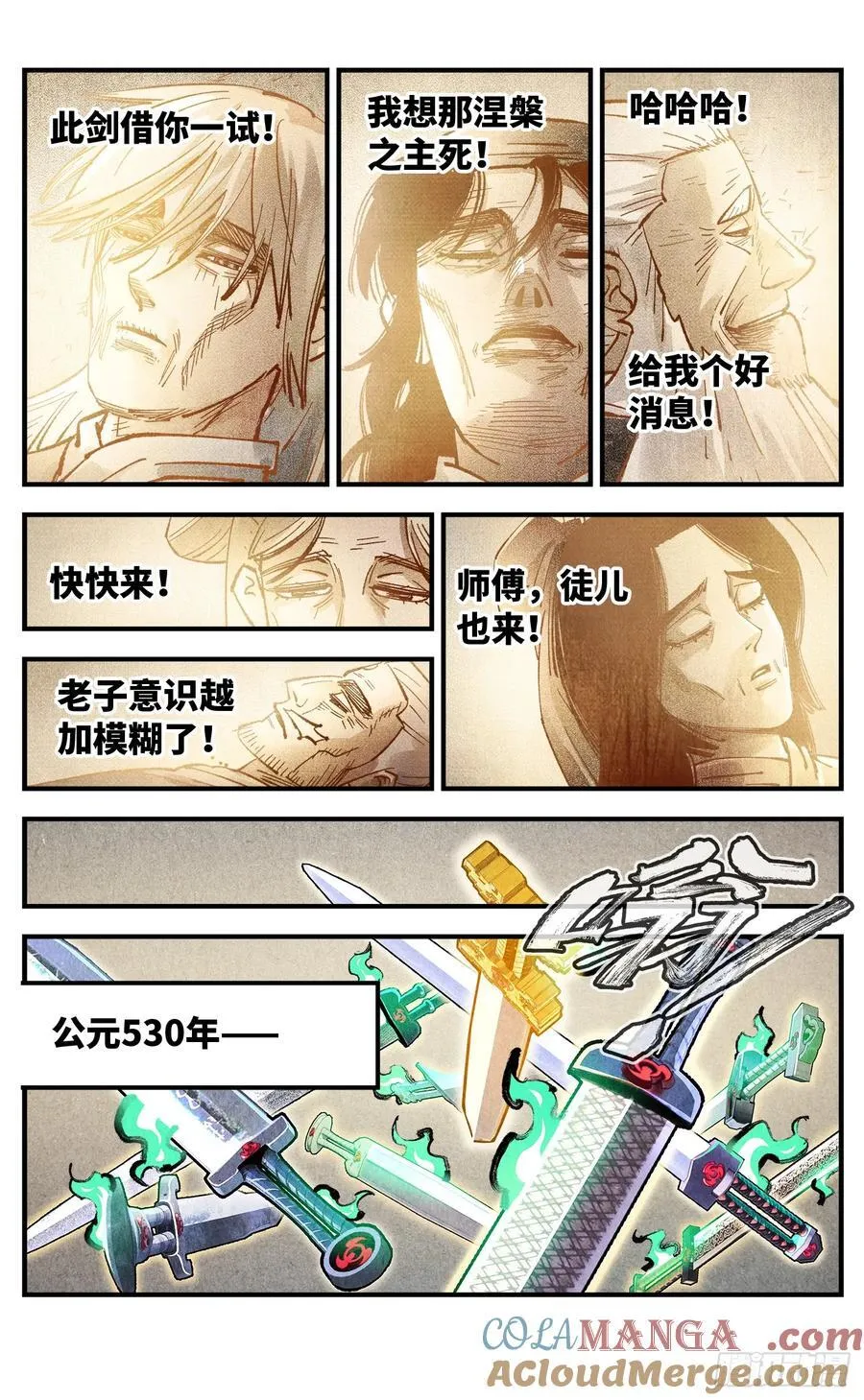日月同错虎大绳图片漫画,第一百三十三回：日月先辈 下1图