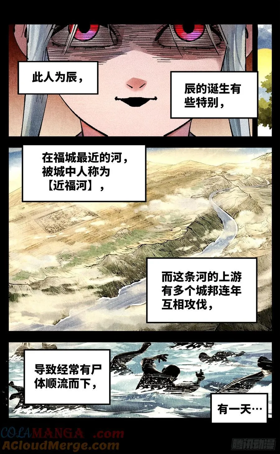 日月同错虎大绳图片漫画,第一百四十回：日月有辰 中1图