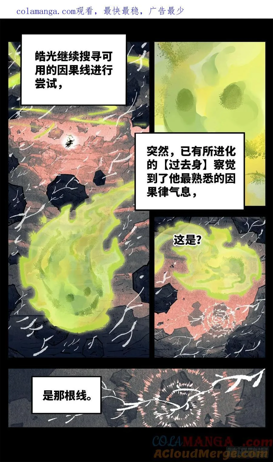 日月同错虎大绳图片漫画,第一百三十五回：日月游事 下1图