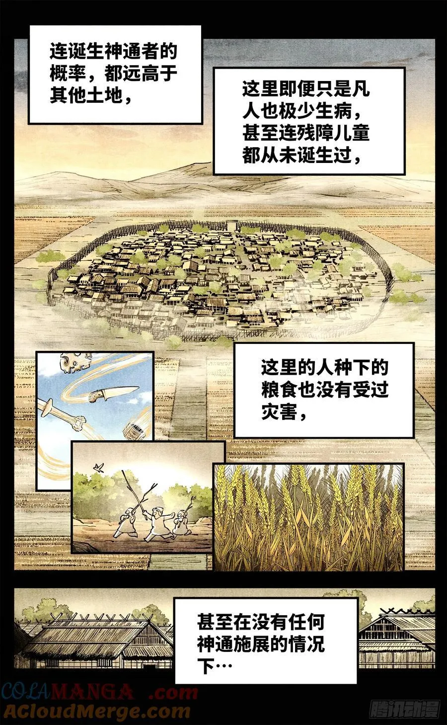 日月同错虎大绳图片漫画,第一百四十回：日月有辰 中1图