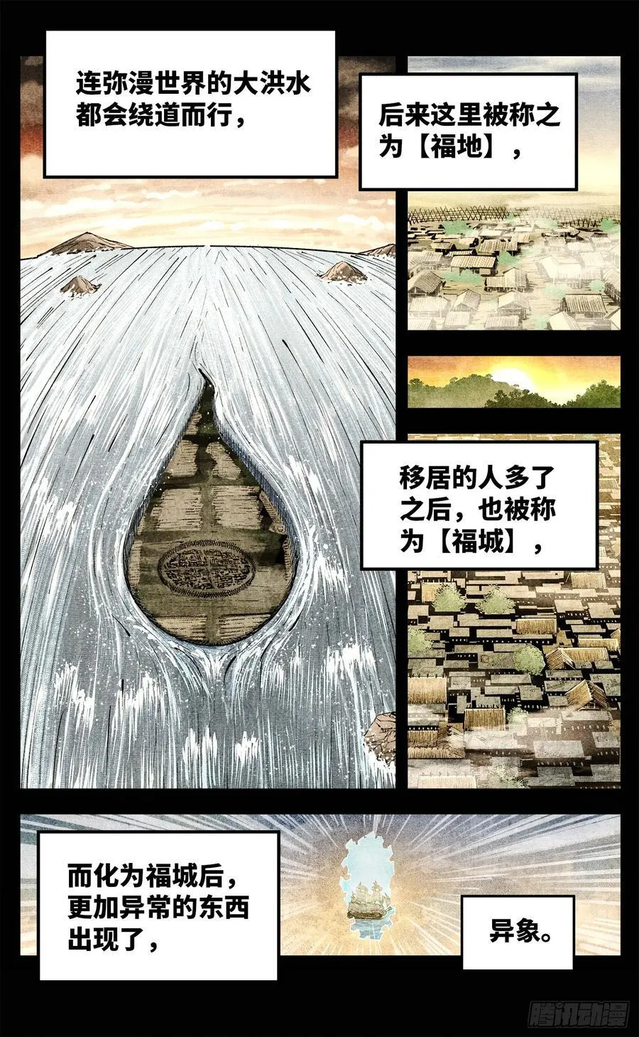 日月同错虎大绳图片漫画,第一百四十回：日月有辰 中2图