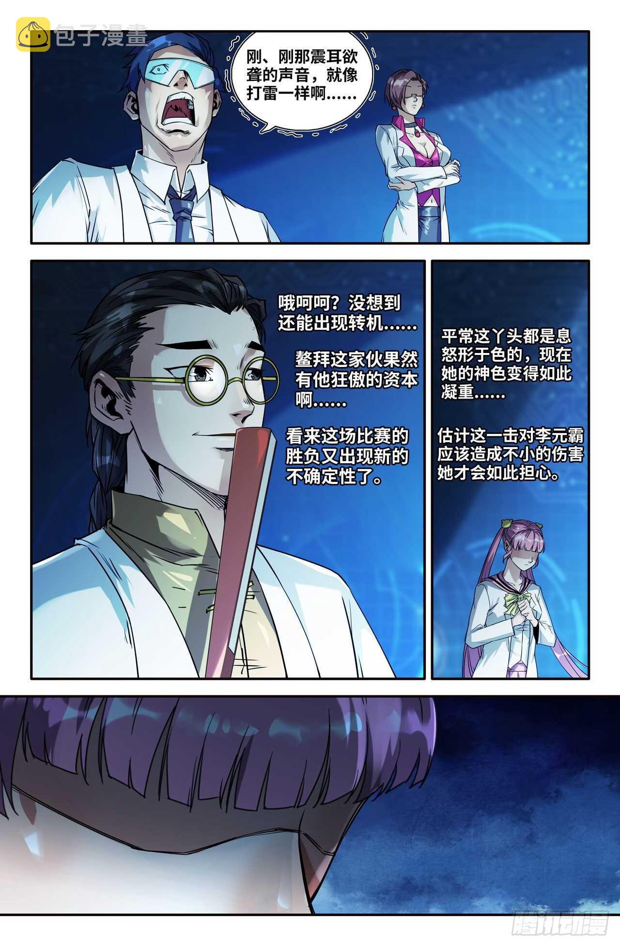 史上最强炼体老祖漫画,169- 连更012图