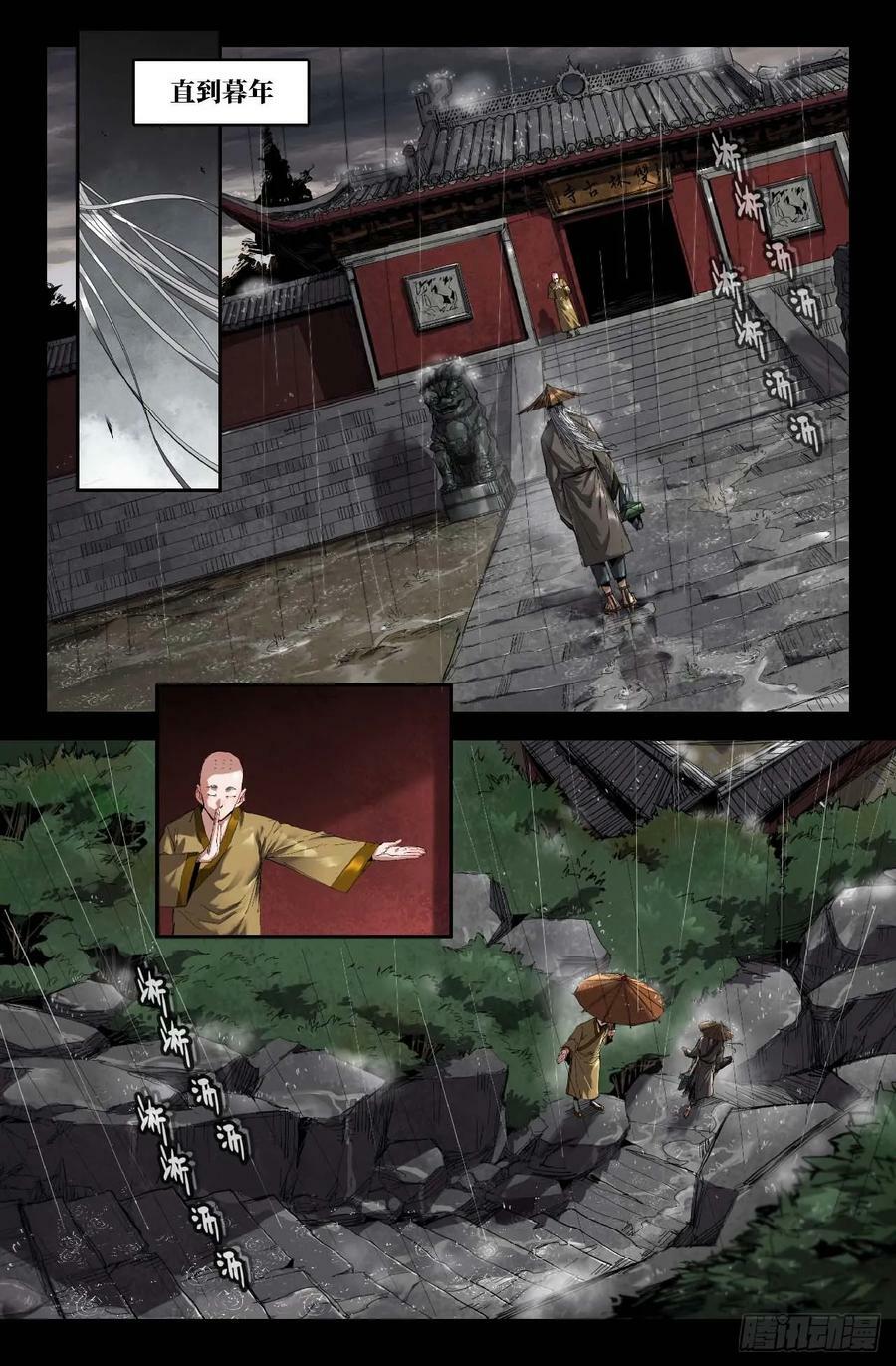 史上最强师父笔趣阁漫画,279 复更052图