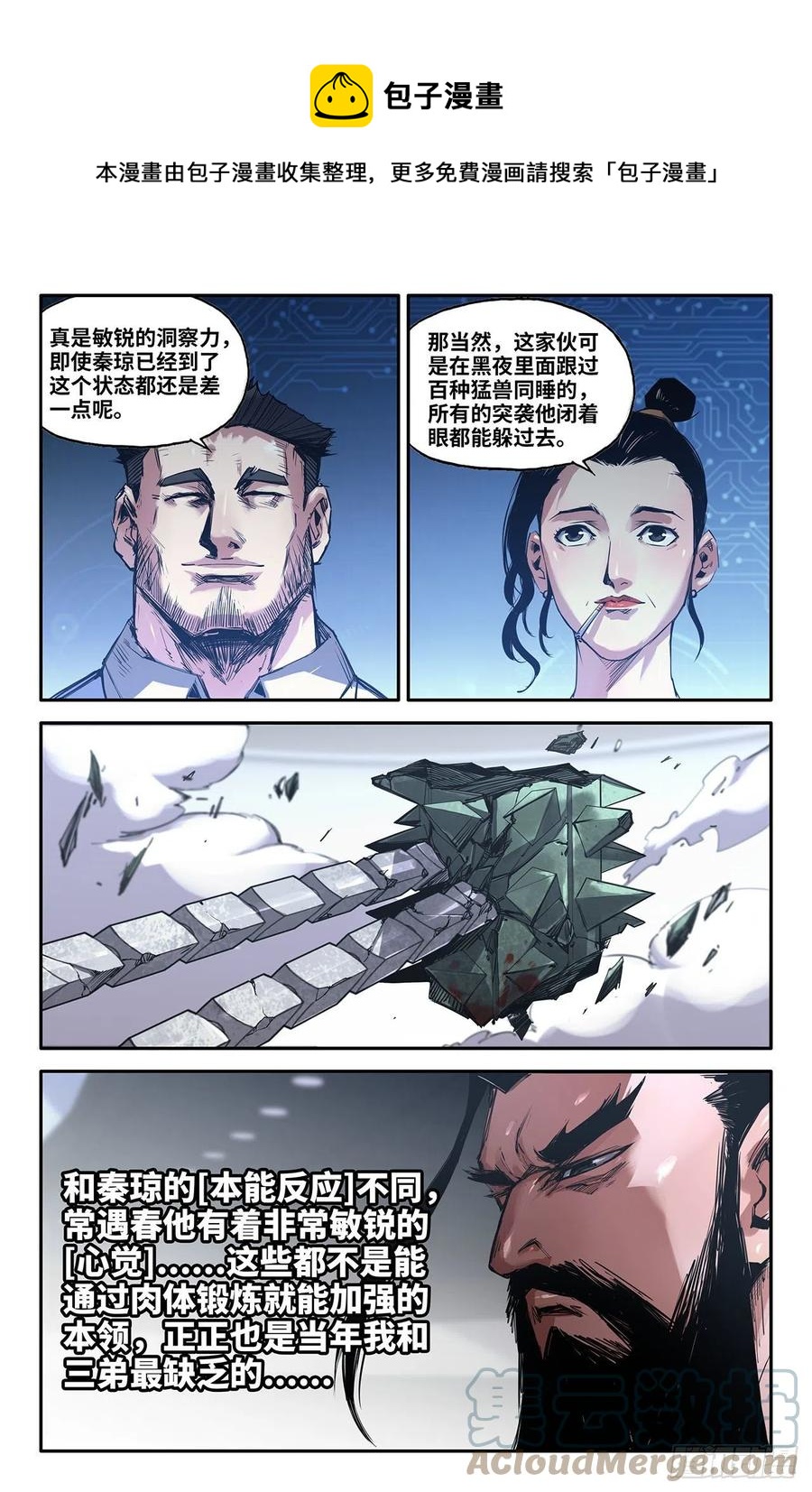 史上最强师父笔趣阁漫画,228- 心觉1图
