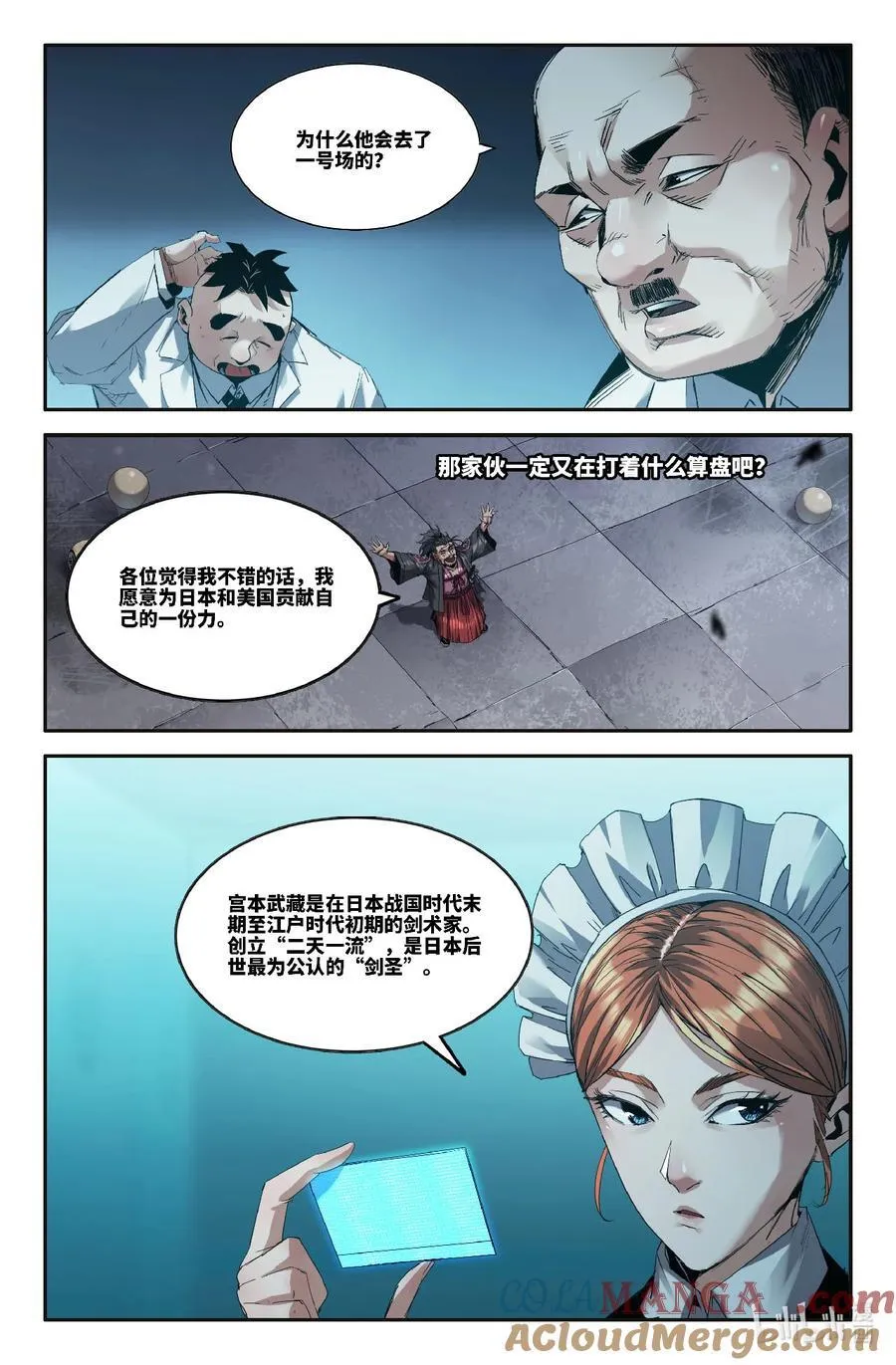 史上最强炼体老祖漫画,336 世界赛番外362图