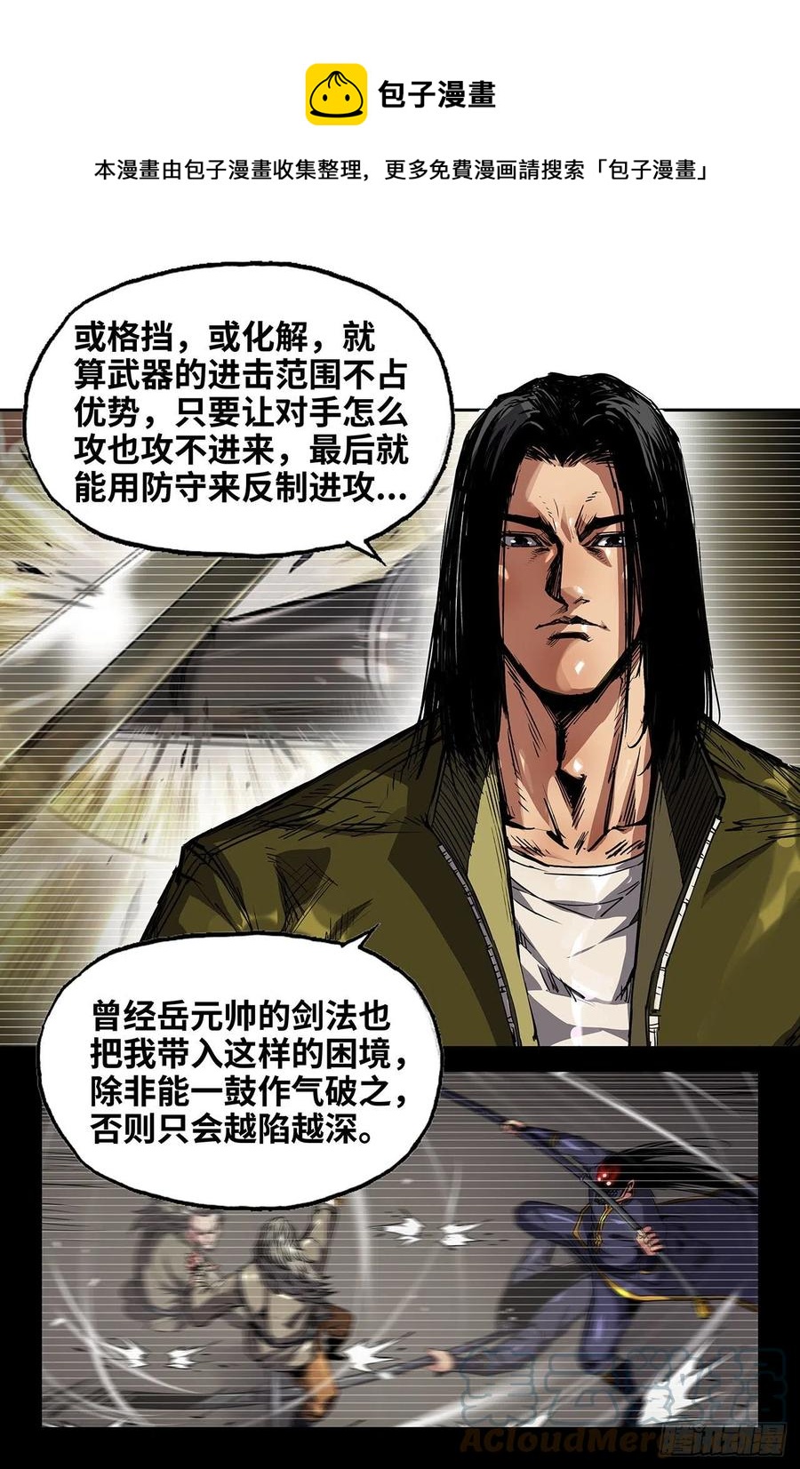 史上最强师父笔趣阁漫画,226- 固若金汤1图