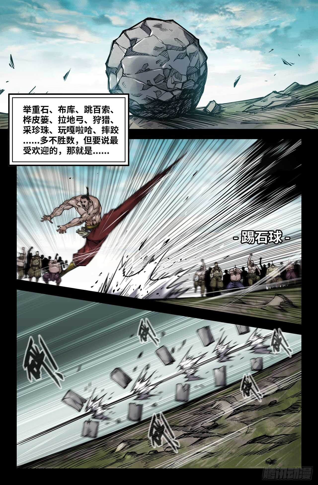 史上最强漫画,150- 连更032图