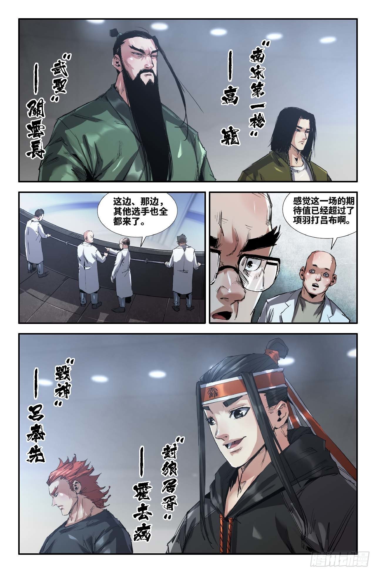 史上最强店主漫画,263 偷袭1图
