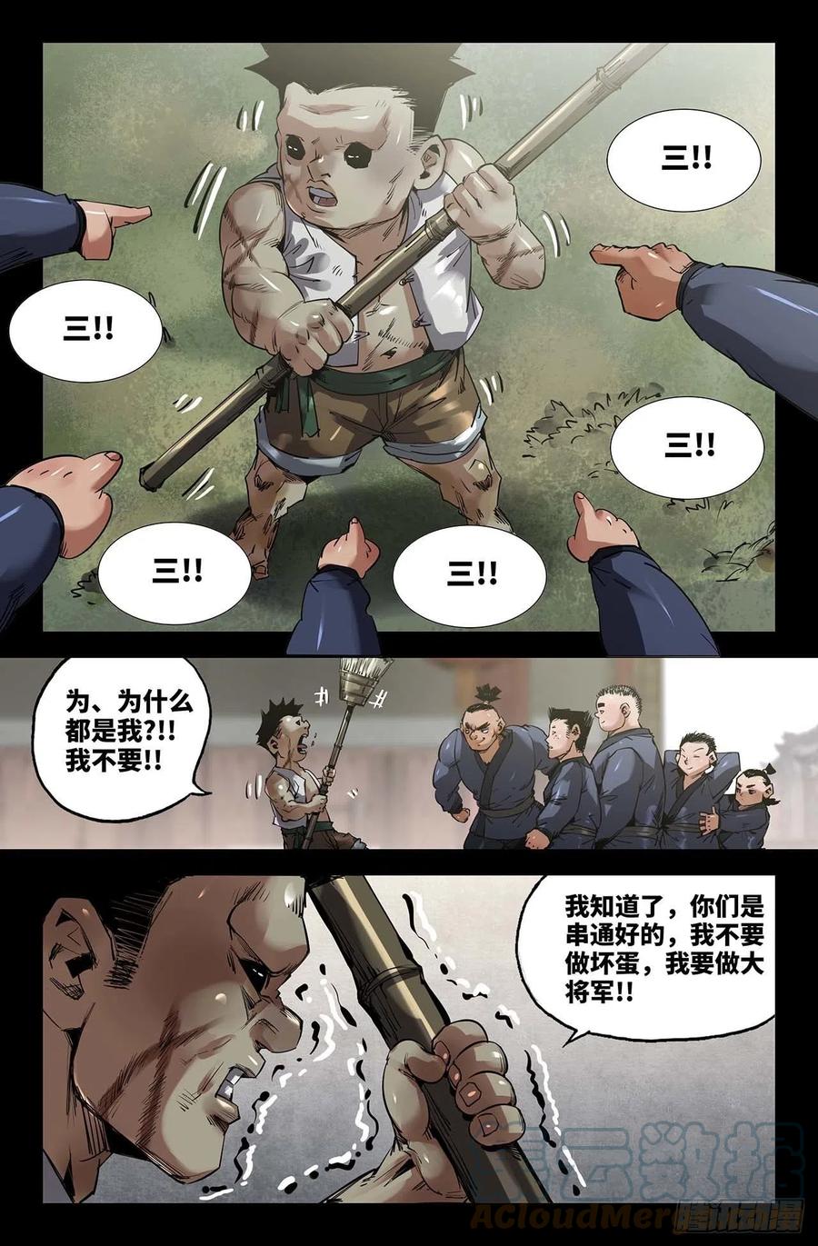 史上最强师父笔趣阁漫画,243- 游戏1图