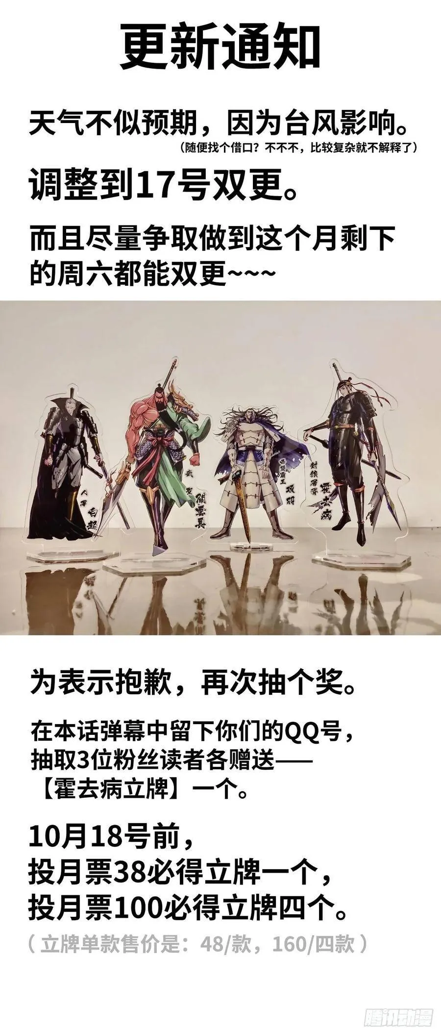 史上最强漫画,更新通知 21图
