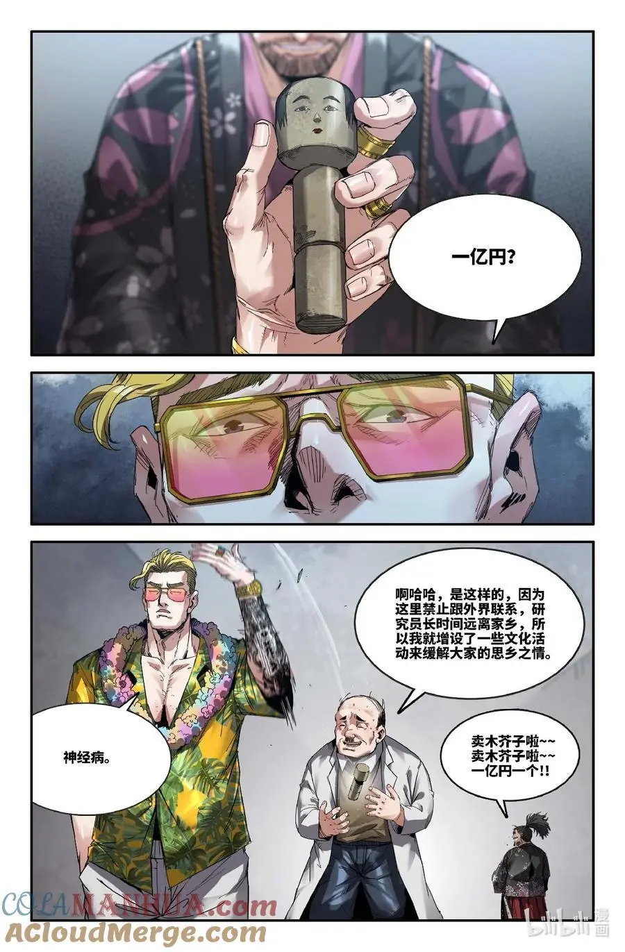 史上最强师父笔趣阁漫画,303 日本选手1图