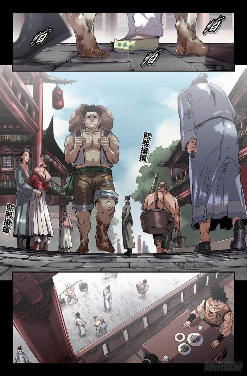 史上最强师父笔趣阁漫画,238- 初遇1图