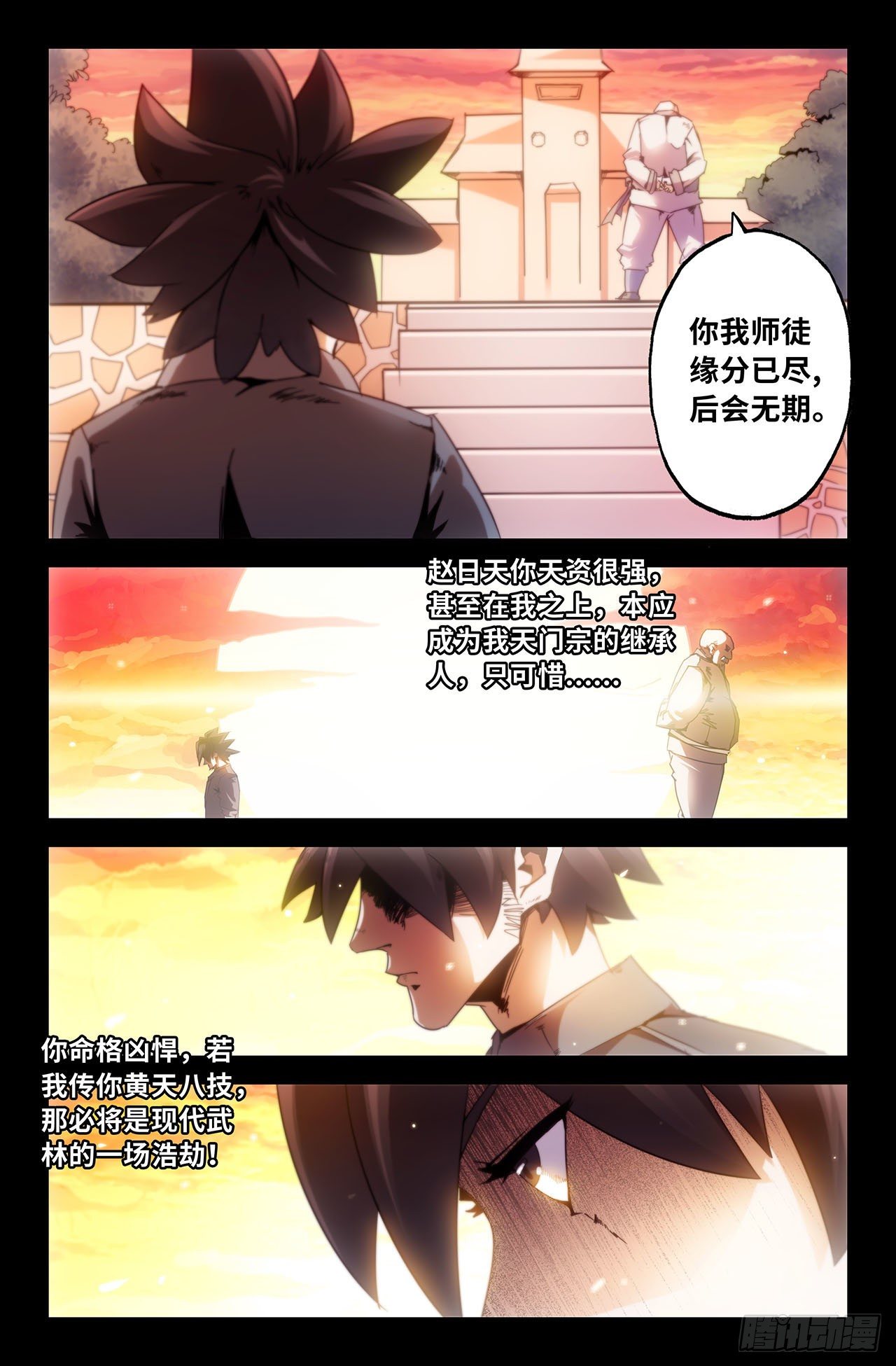 史上最强师父笔趣阁漫画,8- 天门宗2图