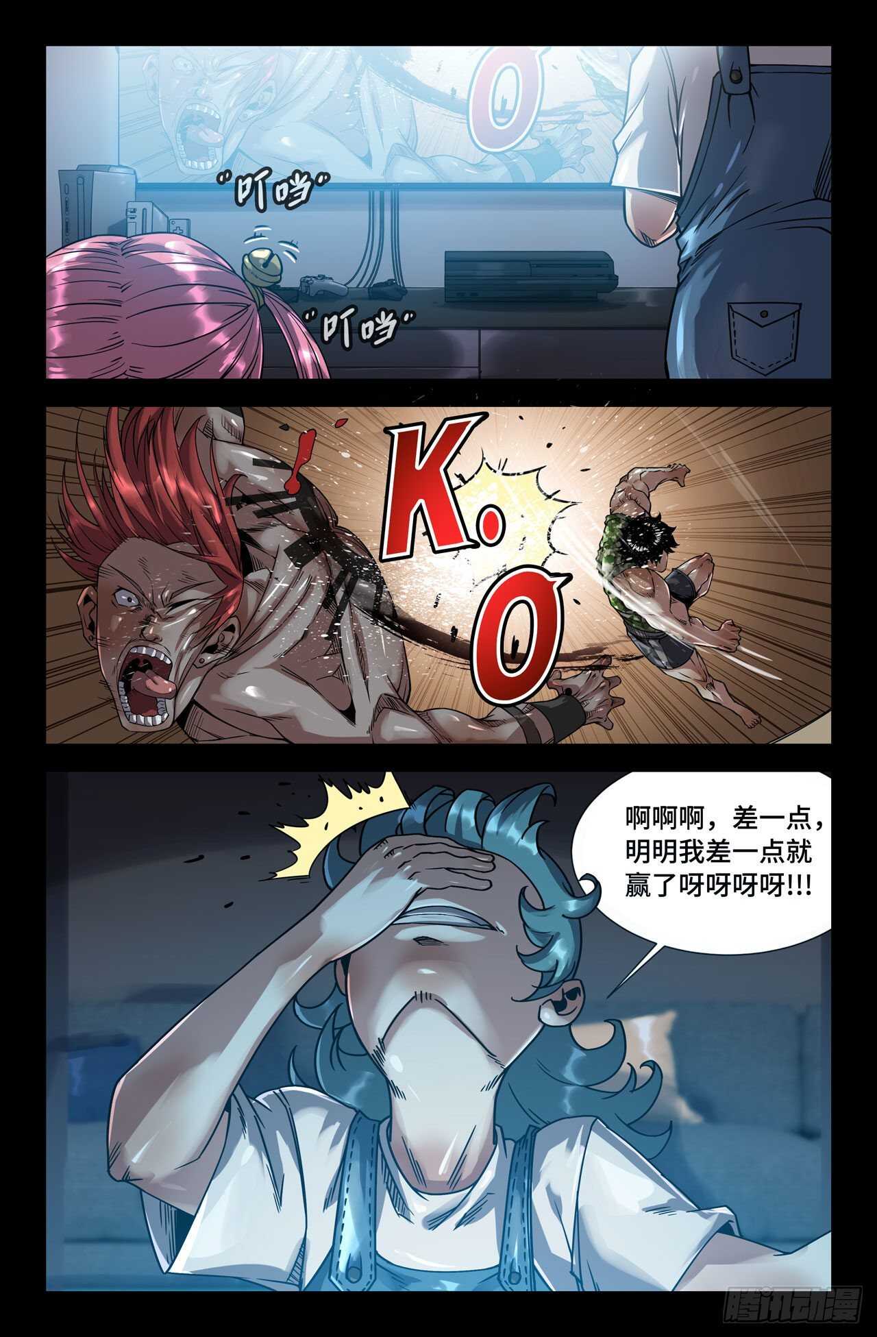 史上最强师父笔趣阁漫画,164- 连更031图