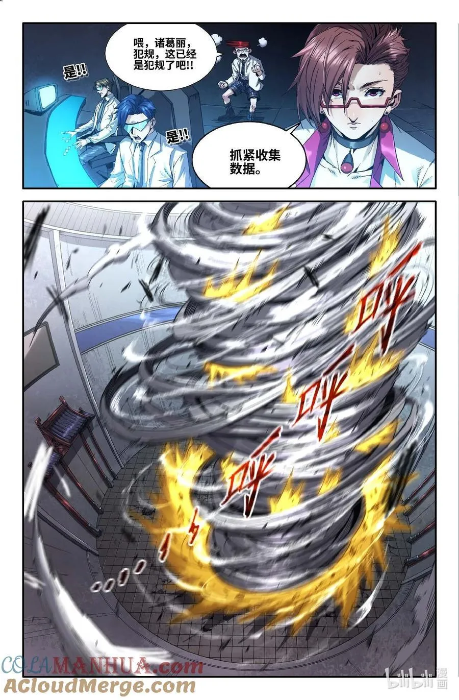 史上最强师父笔趣阁漫画,292 天道循环1图