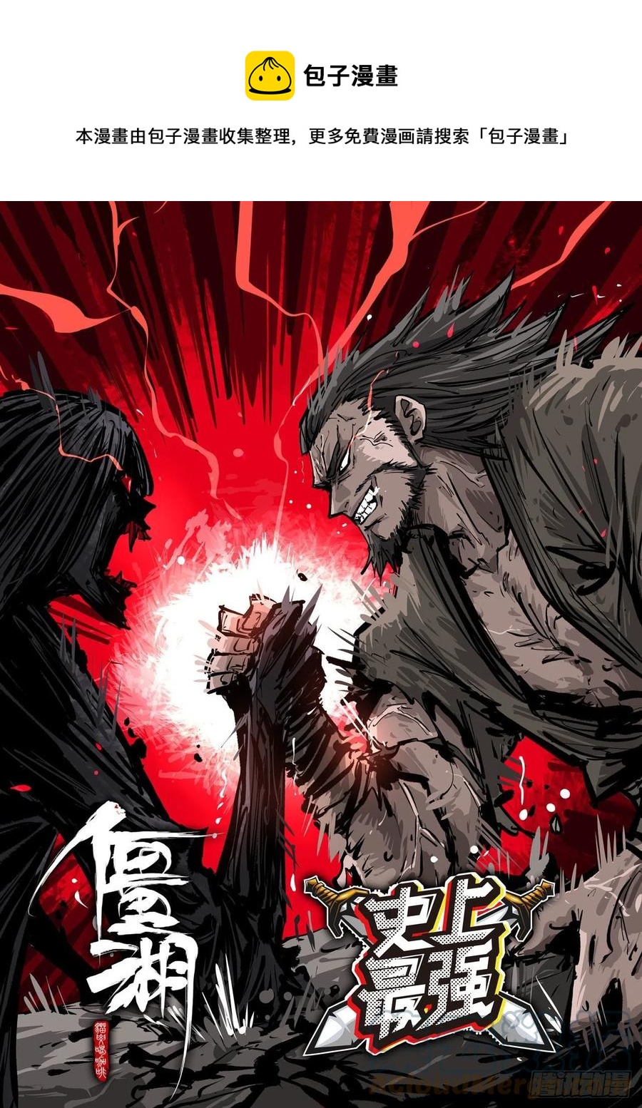 史上最强师父笔趣阁漫画,219- 补更011图