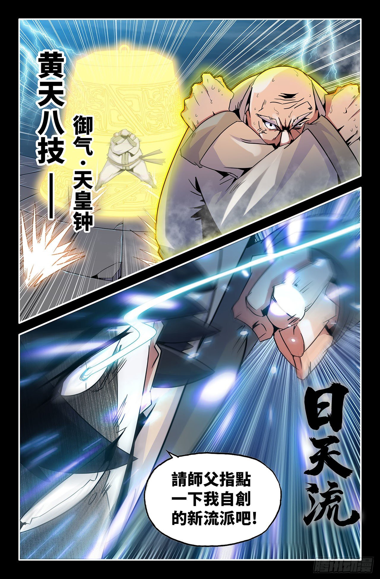 史上最强店主漫画,9- 御气2图