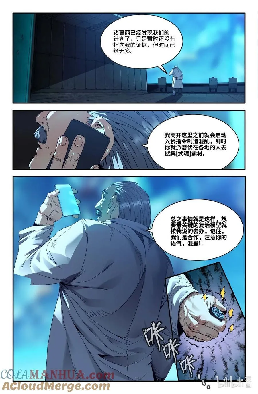 史上最强医药反腐风暴来袭漫画,301 世界赛番外11图