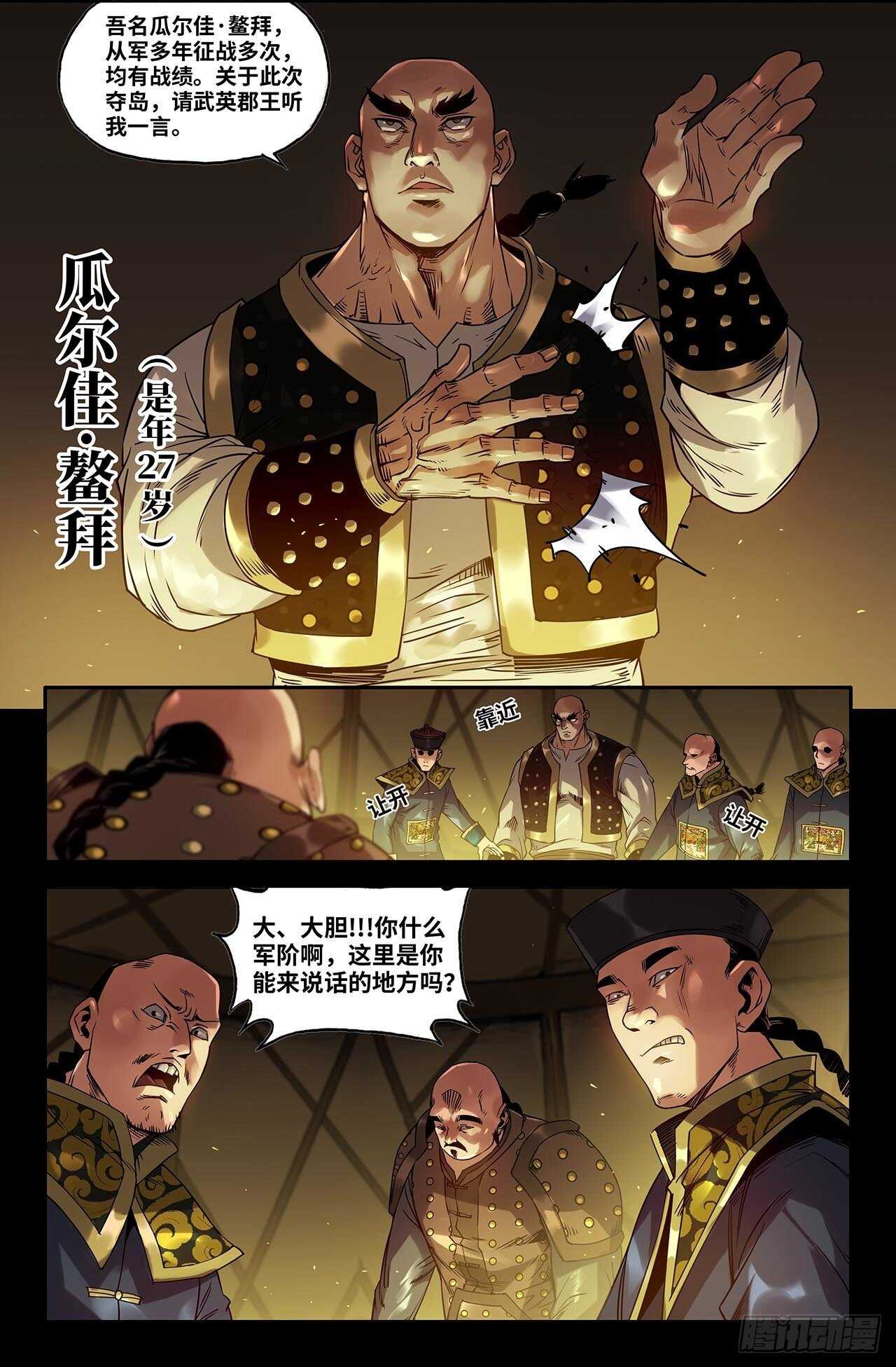 史上最强医药反腐风暴来袭漫画,176- 连更022图